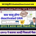UAN Disabled Problem 101% Solution, कब चालू होगा deactivated UAN, disabled pf se paise kaise nikale
