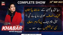 KHABAR Meher Bokhari Kay Saath | Why Fawad Ch quit PTI? | ARY News | 24th May 2023