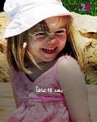 هل سيتم حل لغز مادلين ماكان؟