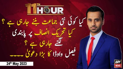 11th Hour | Faisal Vawda's Big Revelation | Waseem Badami | ARY News | 24th May 2023