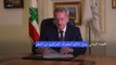 القضاء اللبناني يمنع حاكم المصرف المركزي من السفر ويطلب ملف التحقيق من فرنسا