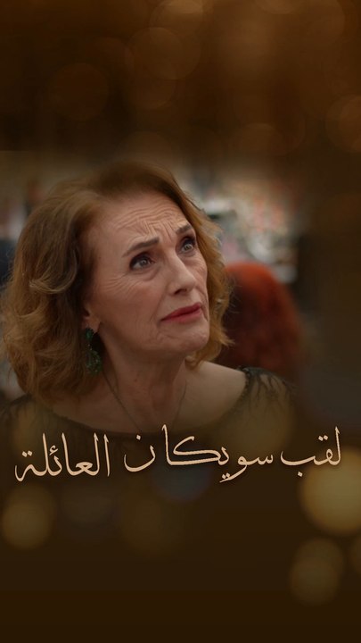 في رأيكم ماذا ستفعل هوليا خانم في هذا الموضوع