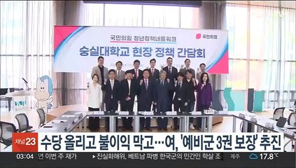 수당 올리고 불이익 막고…여, '예비군 3권 보장' 추진