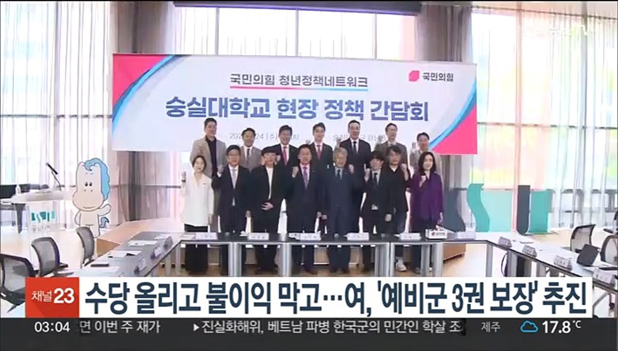 수당 올리고 불이익 막고…여, '예비군 3권 보장' 추진