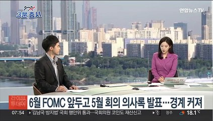 [3분증시] 뉴욕증시, 부채한도 협상·연준 의사록에 하락…다우 0.8%↓