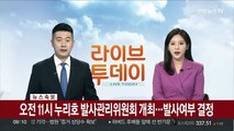 [속보] 오전 11시 누리호 발사관리위원회 개최…발사여부 결정