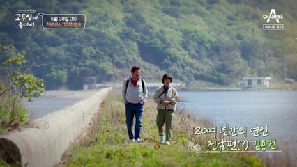 [예고] 드라마 전원일기에서 20여 년간 부부로 호흡을 맞췄던 고두심과 김용건의 진솔한 이야기