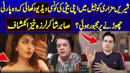 Nadeem Movies exposing things happen with sheerin mazari in jail ! sheerin mazar left pti ! PVTV