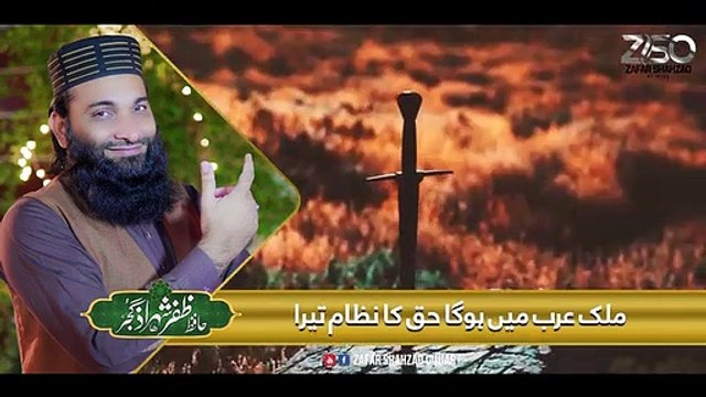 New Special Nasheed 2023 Salaam Imam Mahdi Hafiz Zafar Shahzad_360p (1)