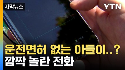 [자막뉴스] "너무 놀랐어요"...백만 번 넘게 다운로드 된 앱 사용해 봤더니 / YTN