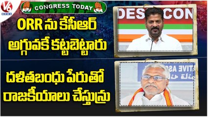 Congress Today: Revanth Reddy Reacts On ORR Lease Issue | MLC Jeevan Reddy On Dalit Bandhu | V6 News