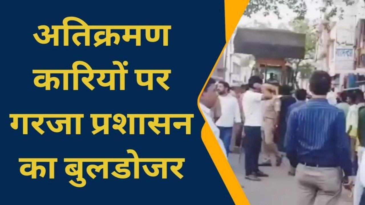 आजमगढ़: जनपद में गरजा बाबा का बुलडोजर,अवैध अतिक...