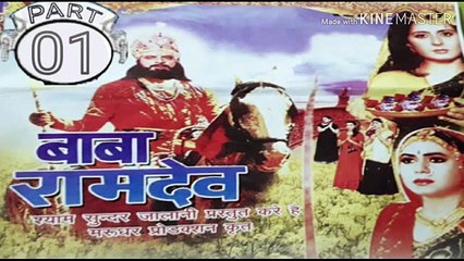 बाबा रामदेव !! BABA RAMDEV MOVIE PART - 01 !! Rajasthani Blockbaster Movie !! SUPER HIT