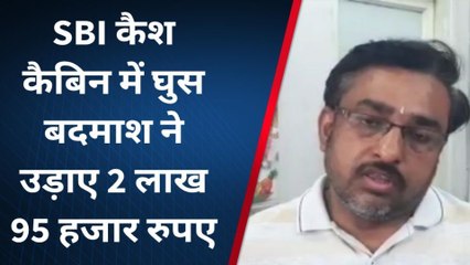 बुलंदशहर: एसबीआई बैंक कैश कैबिन में चोर ने लगाई सेंध, 2 लाख 95 हजार रुपए