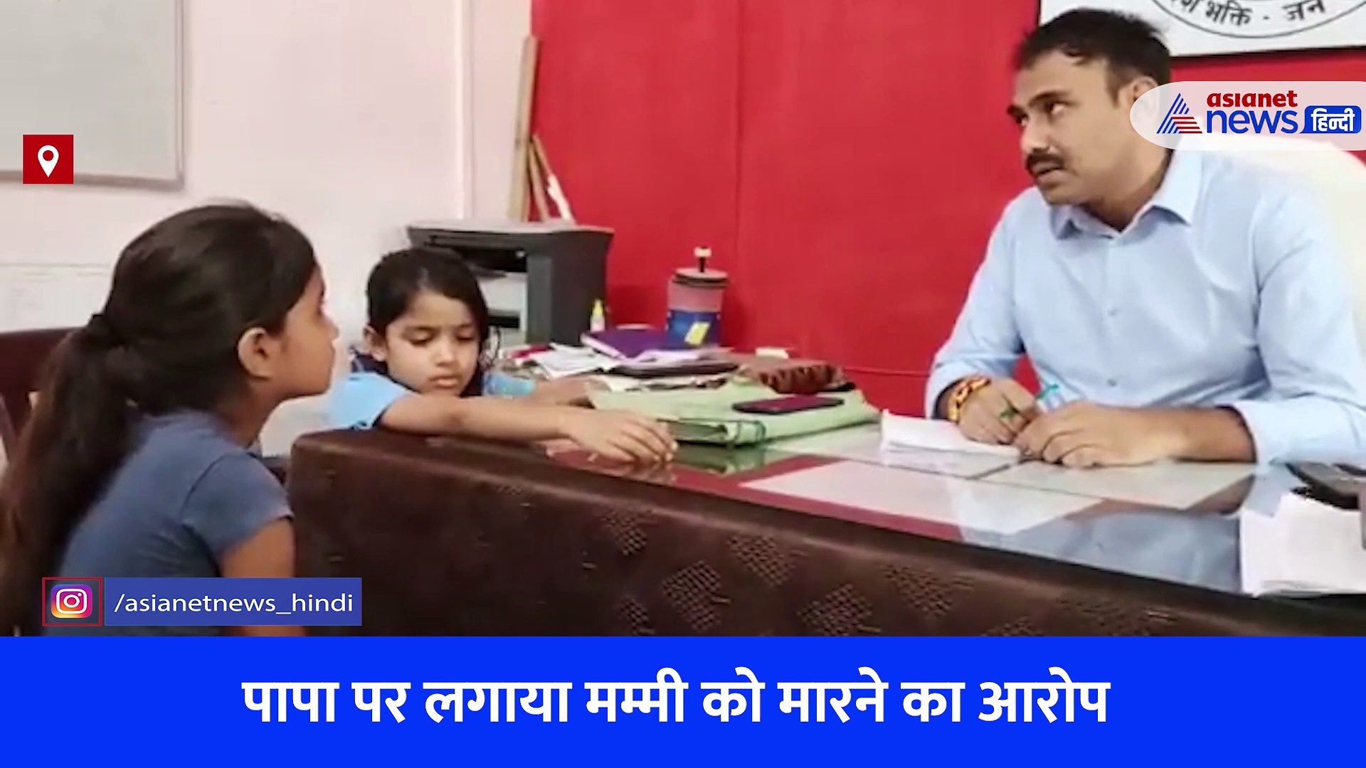 'मम्मी को मारते हैं पापा, आप कर लो उन्हें गिरफ्तार' ग्वालियर में पापा की शिकायत लेकर पुलिस के पास पहुंची मासूम बच्चियां, देखें Video