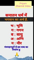 भगवान का अर्थ क्या है? जानिए इसकी सच्चाई और महत्व 🕉️