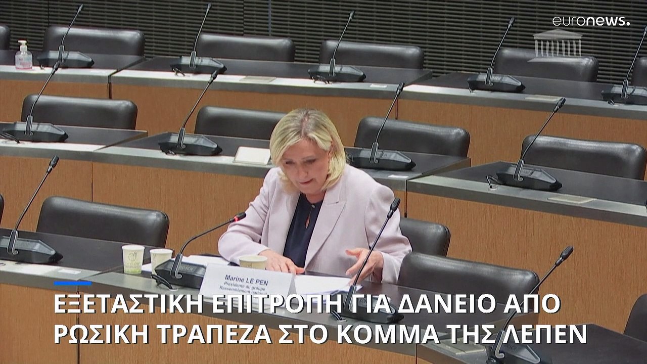Γαλλία: Αντιδρά η Μαρίν Λε Πεν στην εξεταστική...