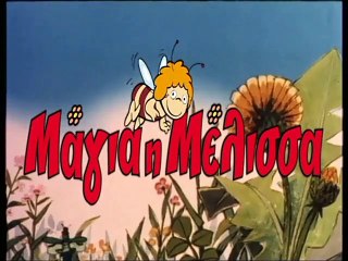 Μάγια η Μέλισσα (1975) Η Απελευθέρωση του Γρύλου