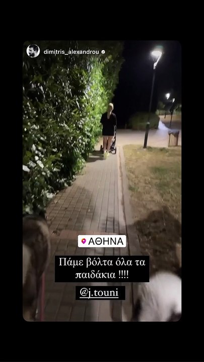 Ιωάννα Τούνη – Δημήτρης Αλεξάνδρου: Βόλτα με το...