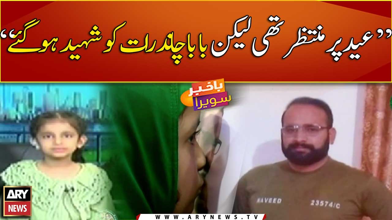 Baba Chand Raat ko Shaheed Ho gaye