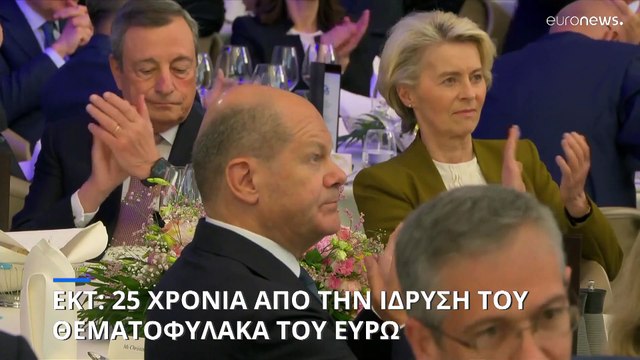 Εορτασμοί για τα 25 χρόνια από την ίδρυση της ΕΚΤ - Έρχεται το «ψηφιακό ευρώ» λέει η Κομισιόν