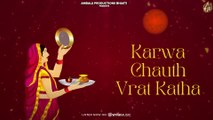 Karwa Chauth Vrat Katha | करवा चौथ व्रत कथा | Ambala Productions Bhakti