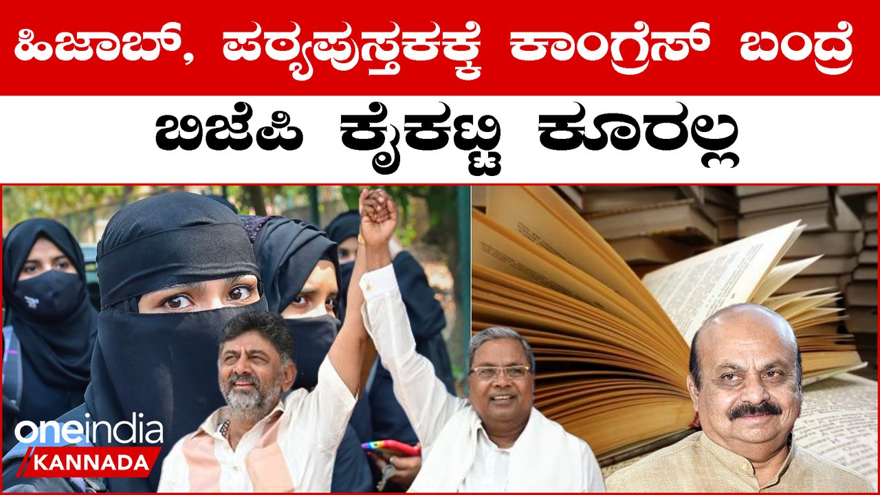 BJP vs Congress ಸೇಡಿನ‌ ರಾಜಕಾರಣಕ್ಕೆ‌ ಸರಿಯಾದ ಉತ್ತರ ಕೊಡ್ತೀವಿ