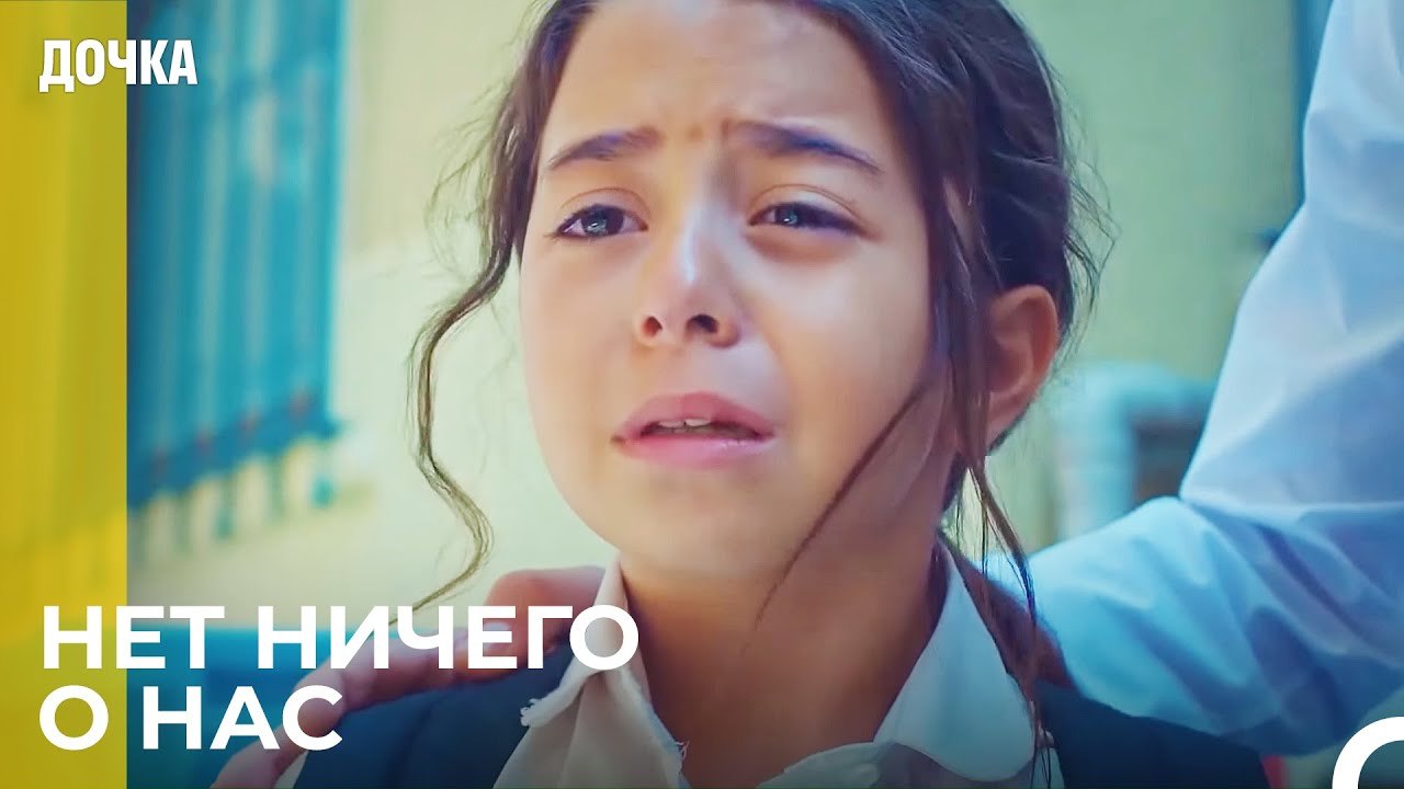Демир Покинул Ойкю - Дочка 4 Серия – Видео Dailymotion
