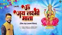 Om Jai Lakshmi Mata Aarti - लक्ष्मीजी की आरती | Diwali Special | Ambala Productions Bhakti