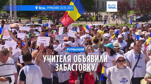 Учителя в Румынии бастуют третий день подряд