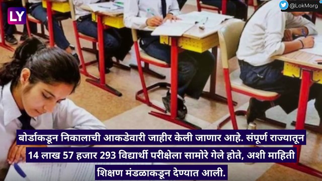 Maharashtra Board 12th HSC Result 2023: महाराष्ट्र राज्य माध्यमिक शिक्षण मंडळाचा 12 वी चा निकाल आज दुपारी 2 वाजता लागणार