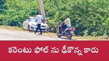 చిత్తూరు జిల్లా: కరెంటు ఫోల్ ను ఢీకొన్న కారు