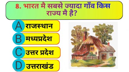 GK ll gk fact ll gk quiz ll gk hindi ll question answer ll part 7