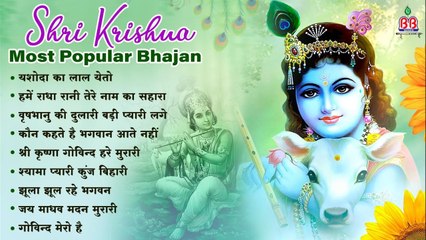 श्री कृष्णा भजन | राधेकृष्णा भजन | यशोदा का लाल येतो 🎶