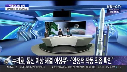 [뉴스특보] 누리호, 통신 이상 해결 '이상무'…"안정적 작동 최종 확인"