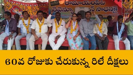 మెదక్: 60వ రోజుకు చేరుకున్న రిలే దీక్షలు