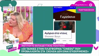 «Χείμαρρος» η Καινούργιου κατά Ουγγαρέζου