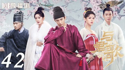 [Eng Sub] Stand By Me 42(Cheng Yi, Zhang Yuxi) _ 与君歌 (aka. Dream of Chang'an)