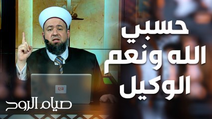 رُب إستغفار بحاجة الى إستغفار - صيام الروح
