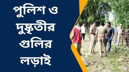 কোচবিহার: পুলিশকে লক্ষ্য করে গুলি! কেমন দুষ্কৃতি আখড়া আপনার জেলা দেখুন