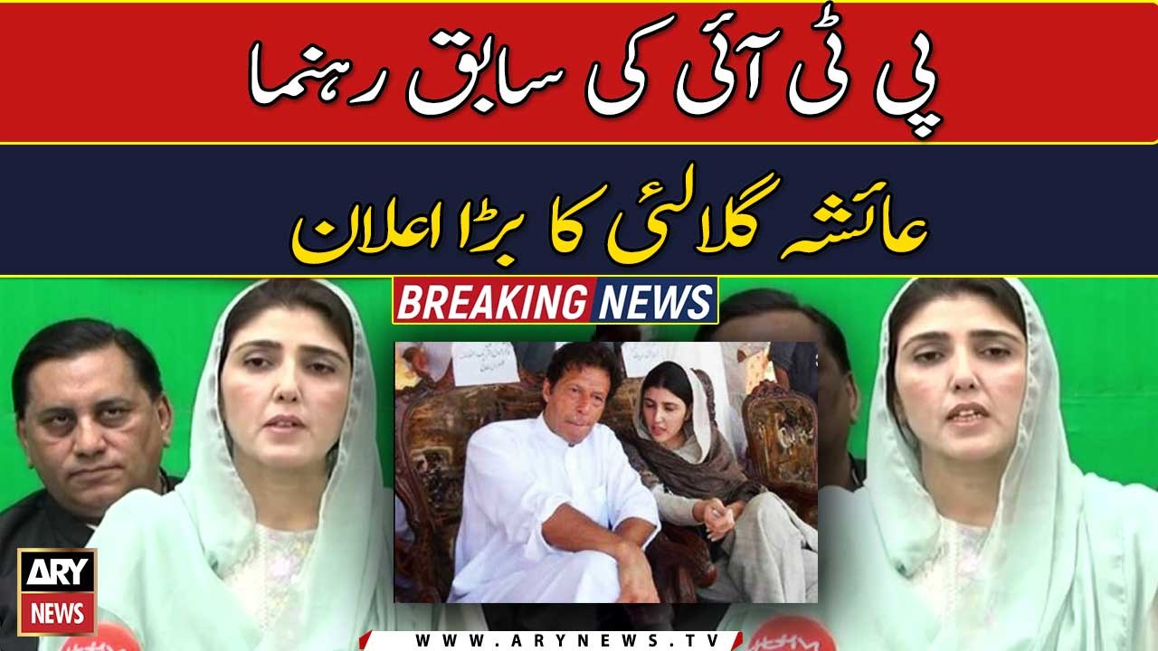 Pti Leader Ayesha Gulalai Wazir Joined Pml Q Video Dailymotion