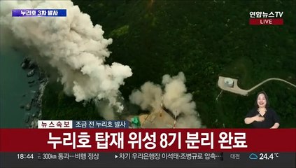 [속보] 누리호 비행 종료…위성 8기 모두 분리