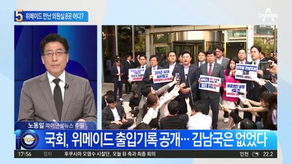 국회 찾아간 위메이드…방문 의원실 8곳은 어디?