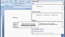 Εισαγωγή αυτόματου πεδίου στην_στο κεφαλίδα_υποσέλιδο