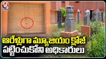 Heritage Museum In Indur Closed Since 6 Years, Public Demands To Open Museum _ Nizamabad _ V6 News