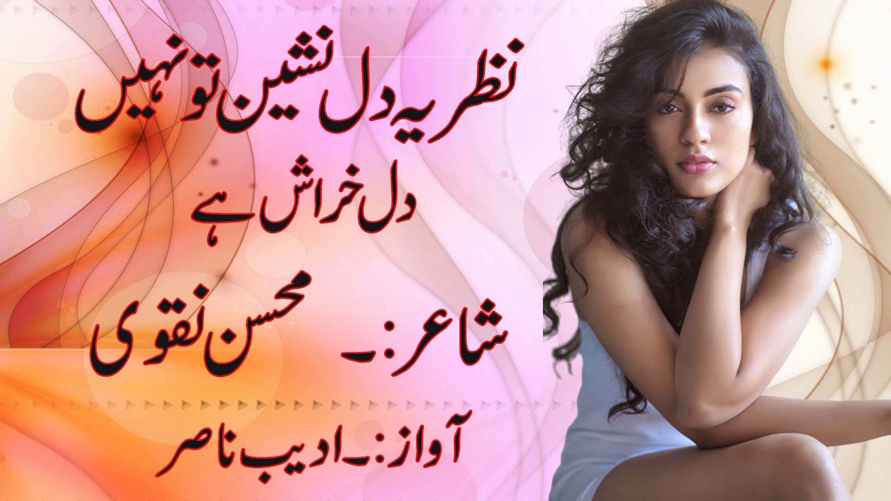 NAZRIA E DIL DAIL TO NAHIN DIL KHARASH HY