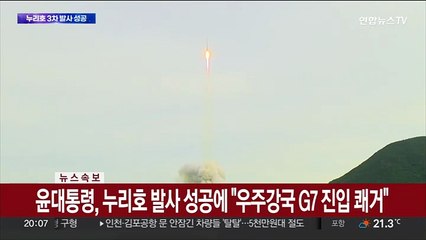 [속보] 윤대통령, 누리호 발사 성공에 "우주강국 G7 진입 쾌거"