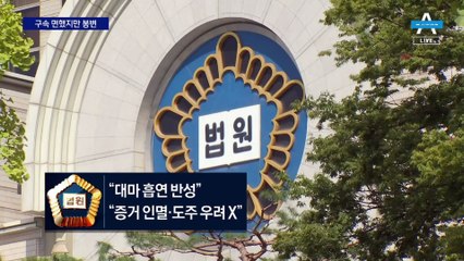 “여럿이 함께 대마 흡연”…유아인, 진술 번복