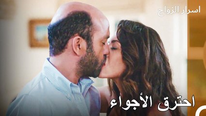 كم أنك قبلتني بشكل جميل - اسرار الزواج الحلقة 3