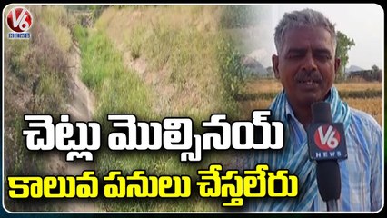 Pending Works Of Sub Canal Lining At Sriram Sagar Project _ Jagtial _ V6 News